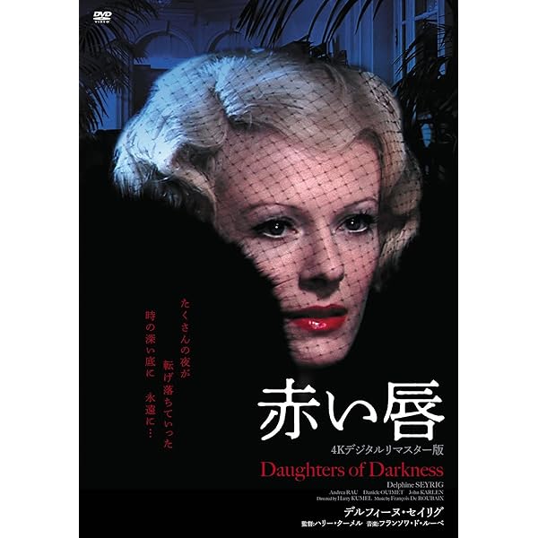 【未開封・初回限定】デーモンラヴァー R-18版 DVD オリヴィエ・アサイヤス Amazon.co.jp: デーモンラヴァー【R-18版】 [DVD] : コニー